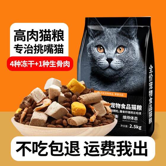 
Freeze-dried fresh meat, grain-free cat food, fattening, hair, gills, cat milk cake, American and British short fish meat, low oil cat staple food