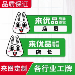 Come to Youpin for Zhao Yiming's Work Badges, I Really Want to Come to Youpin for Work Badges, Come to Youpin for Name Tags, Come to Youpin for Money-Saving Supermarket Work Badges