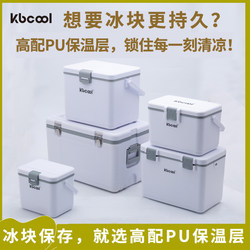 Kbcool Insulated Box Cooler Camping Ice Cream Outdoor Commercial Refrigerator Fresh-Keeping Breast Milk Fishing Ice Cube Ice Bucket