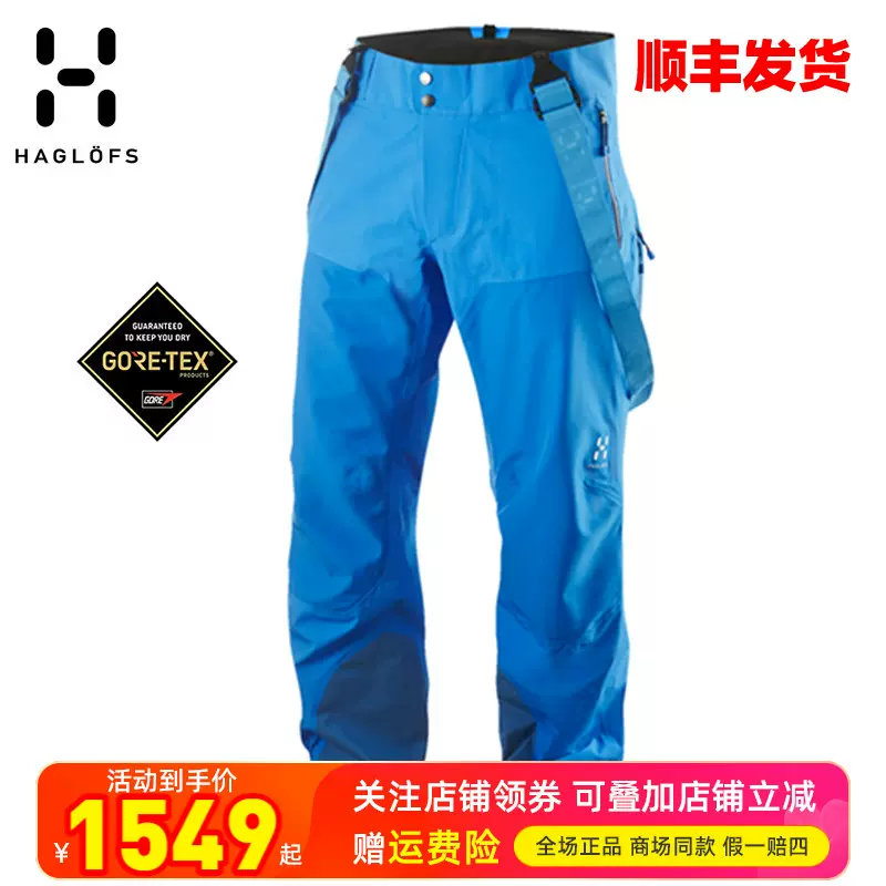 定8.7万 新品◇Haglofs◇防水 透湿 防風 GORE-TEX PRO SPITZ PANT 