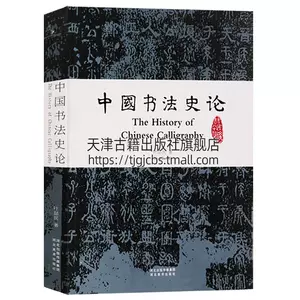 书法史论- Top 500件书法史论- 2024年6月更新- Taobao