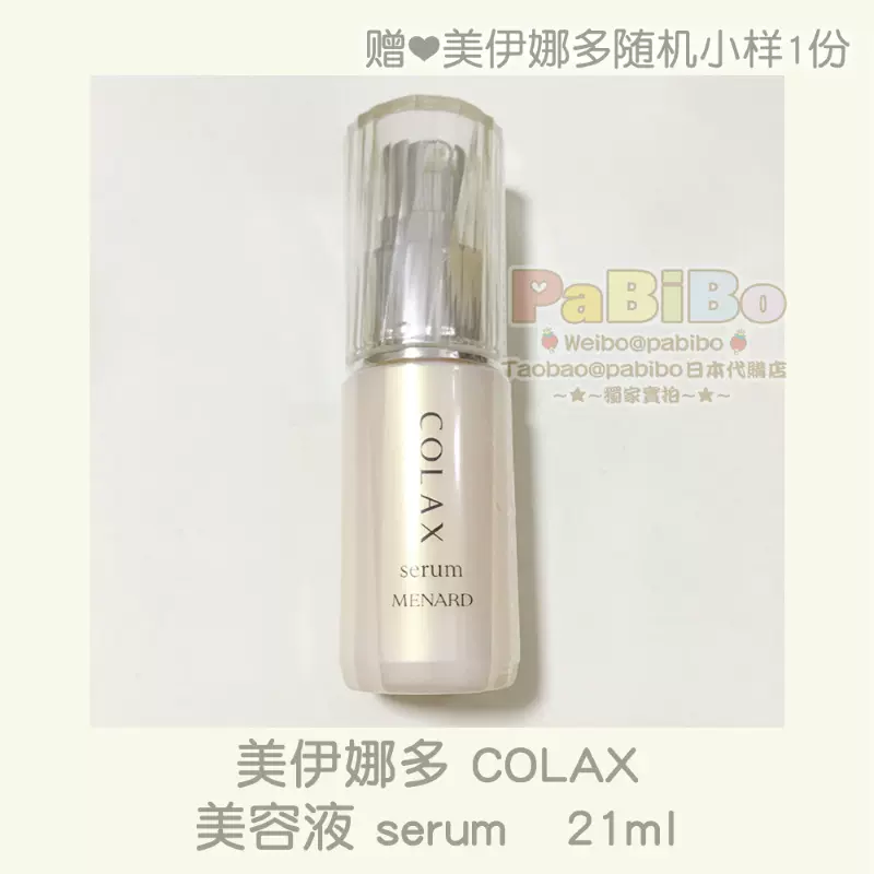 MENARD COLAX serum 65ml&12ml MENARD COLAX serum アルファキット