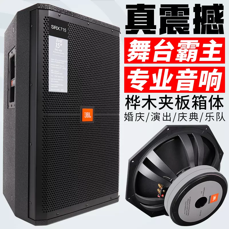 JBL SRX715單雙15寸專業全頻音箱婚慶演出戶外大功率舞臺音響套裝-Taobao