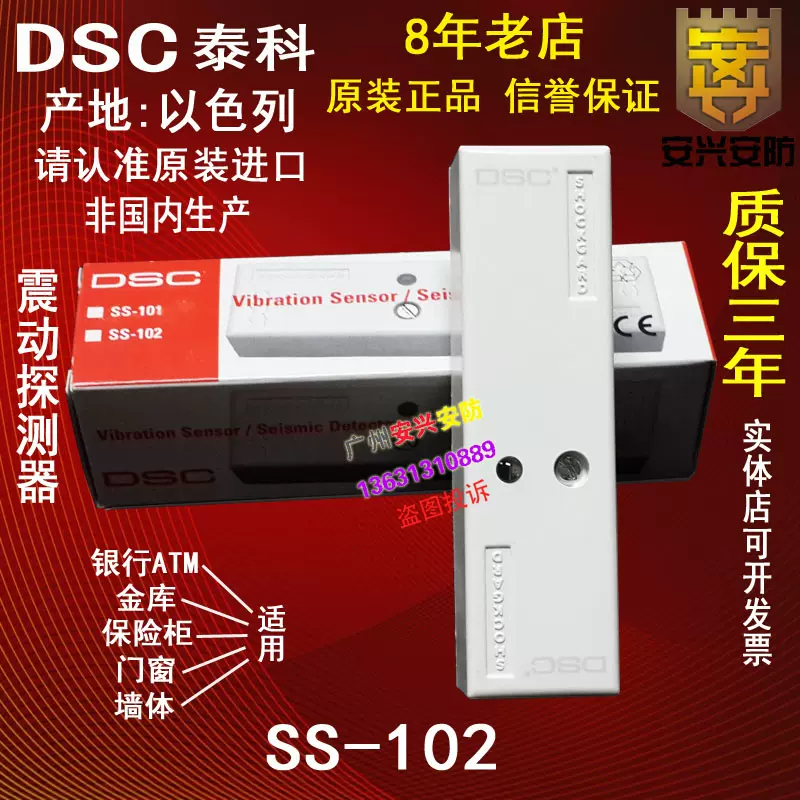 正品泰科dsc Ss 102震动探测器银行atm柜员机振动探头报警器