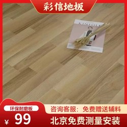 12mm Laminate Flooring, the First Choice for Home Offices
