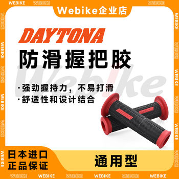 DAYTONA imported imitation racing style special handle glue