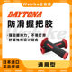 DAYTONA racing imitation racing style non-slip comfortable hand grip cover rubber motorcycle electric vehicle universal modification