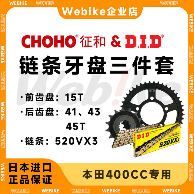 
Zhenghe sprocket DID chain suitable for Honda CB400F/400X/CBR400R/NX400 chain crank
