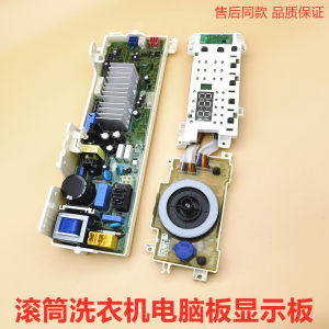 
Suitable for LG drum washing machine FLW10G4W computer board EBR87200538 motherboard 35661109 display board