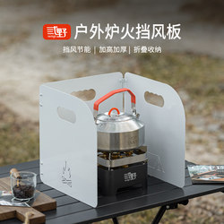 Universal cassette stove wind deflector for outdoor camping