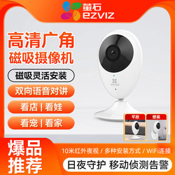 Fluorite Indoor Wide-Angle High-Definition Wifi Wireless Camera for Home Remote Mobile Phone 360-Degree No Blind Spot Monitor