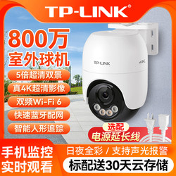 Tp-Link Surveillance Camera 8 Million Pixels Wireless Wifi6 Home Network Remote Mobile Phone High-Definition Night Vision