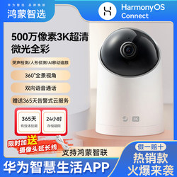 Hongmeng Smart Selection Haique Home 5Mp Ultra-Clear Surveillance Camera Wireless Monitoring Remote Mobile Phone Hd Night Vision