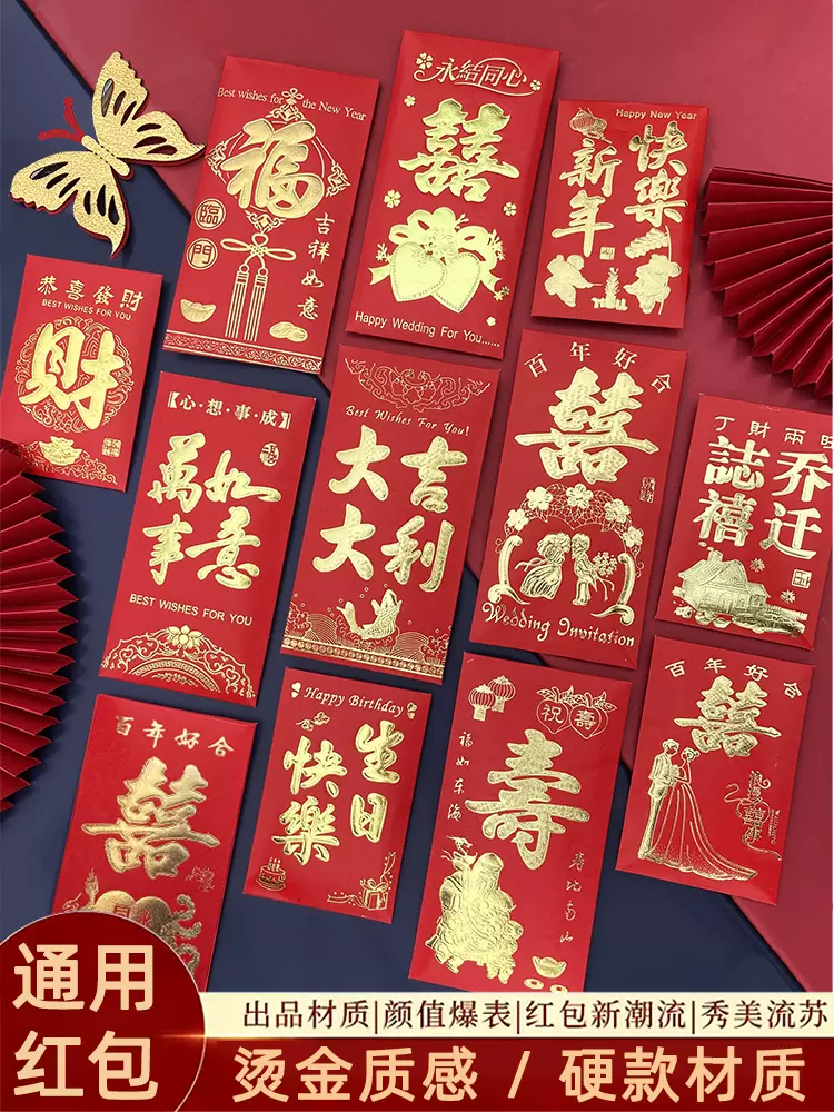 2024新年红包袋利是封过春节压岁岁平安通用财福贺字小大号吉大利 