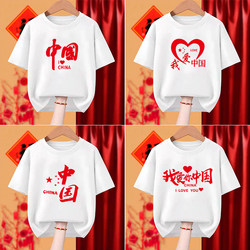 I Love China T-Shirt National Day Short-Sleeved Chorus Performance Uniform White Male and Female Student Sports Meeting Cultural Shirt