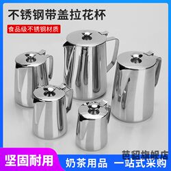 Thickened Stainless Steel Latte Art Cup with Lid, Fancy Coffee Latte Art Pitcher, Milk Tea Pot, Milk Frothing Cup, Suitable for Induction Cooker