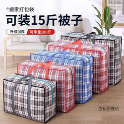 Moving Packing Bags, Waterproof, Extra-Large Capacity Luggage Storage Bags, Burlap Bags, Snakeskin Bags, Woven Bags for Organizing