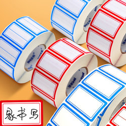 Self-Adhesive Label Stickers, Non-Drying Adhesive Sticky Notes, Small Size Label Paper, Price Tags, Handwritten Name Labels, Waterproof Labels, Marking Stickers, Office Supplies, Name Tags, Water Bottle Seals