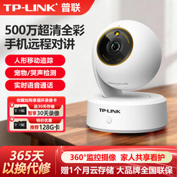 Tp-Link Wireless Camera Indoor High-Definition Home Use 500W Infrared Full-Color 360-Degree Pan-Tilt Smart Voice Tplink Surveillance Camera Wifi Mobile Remote Ipc44