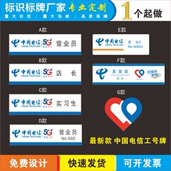 China Telecom Name Tags New Model China Telecom 5g Employee Id Tags Acrylic Name Tags for Sales Staff, Interns, and Store Managers