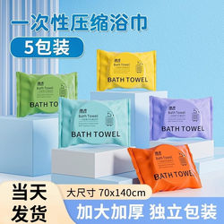 Disposable Bath Towels, Compressed Bath Towels, Thickened and Enlarged Travel Towels, Individually Packaged Travel Hotel Essentials