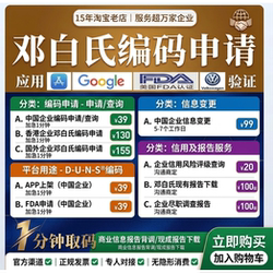 Dun & Bradstreet Coding Application, Duns Application Code Inquiry, Code Modification, Dun & Bradstreet Expedited Business Report