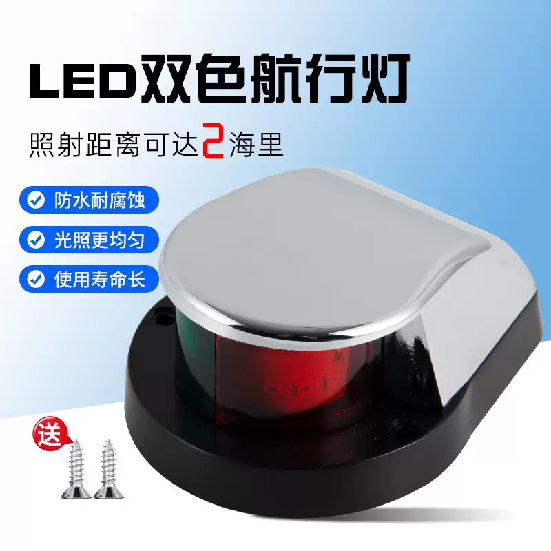 航海灯 第2種 左舷灯右舷灯(げん灯右・サイドライト・スターポート