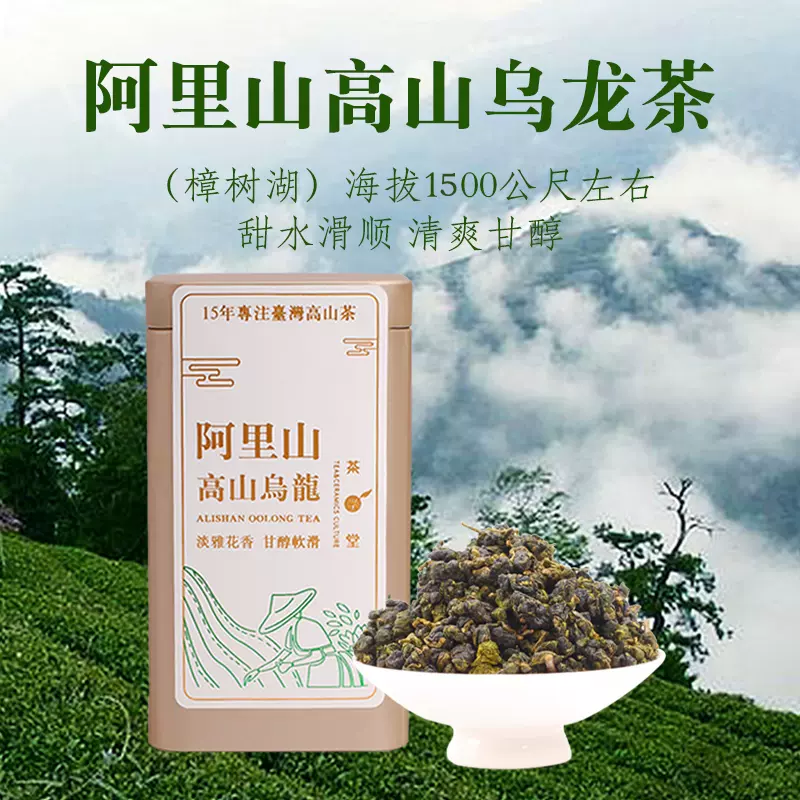 阿裏山高山茶臺灣烏龍茶葉樟樹湖原裝進口1500米高冷烏龍茶冷泡茶-Taobao