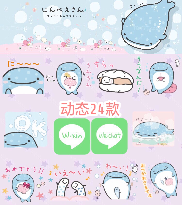 动态24款鲸鲨先生鲸鱼line动态表情包gif免抠贴图素材 动态24款鲸鲨先生鲸鱼line动态表情包gif免抠贴图素材