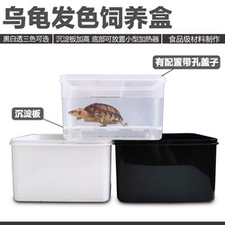 Turtle Black and White Color Box, Hatchling Box, Egg Turtle Breeding Box, Storage Box, Turtle Hatchling Isolation Box, Winter Warming Box, Turtle Tank