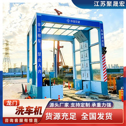 Construction Site Mixing Station Gantry-Type Fully Automatic Car Washing Machine, Large-Scale Environmentally Friendly Vehicle Enclosed Gantry Wheel Washing Machine