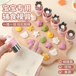 Baby Food Mold Small Wonton Butterfly Noodles Infant Wonton Dumpling Cookie Embossing Tool Household Small Wonton Tool