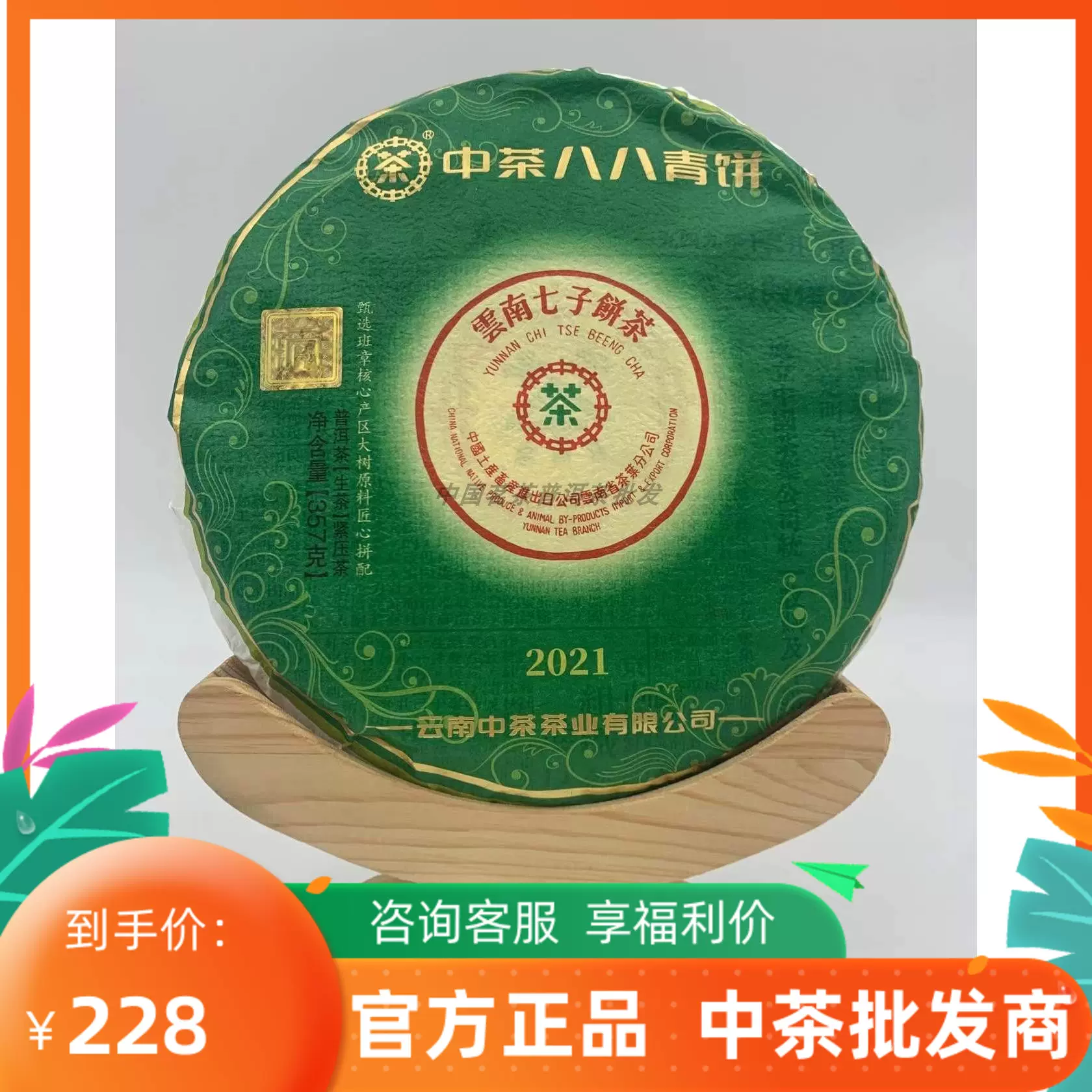 2020年中茶十二生肖鼠年生肖纪念饼鼠首普洱茶熟茶357g