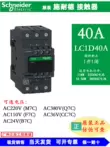 Công tắc tơ AC Schneider chính hãng LC1D09/D12/D18/D25/D32/D40A/D80/D95 M7C
