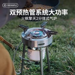 Huofeng Qingtian 2nd generation new heightened stove head