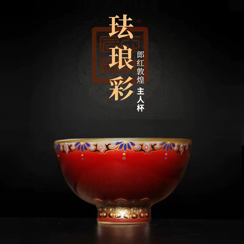 景德镇陶瓷手工手绘郎红珐琅彩敦煌单杯主人杯家用送礼茶盏品茗杯 