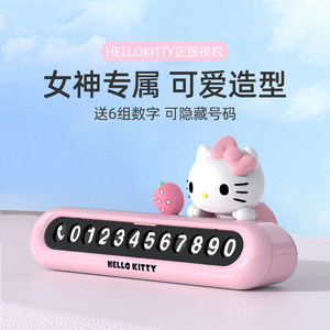 
Kitty car number plate parking sign car moving phone creative ornament hidden temporary parking sign high-end women