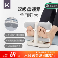Keep Sit-Up Assistant Home Exercise Equipment Indoor Abdominal Muscle Trainer Suction Cup Type Special for High School Entrance Exam