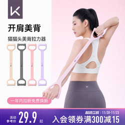 Keep Resistance Band for Back Beautification, Women's Back Stretching, Back Training, Back Stretching Tool, Back Beautification Stretching Elastic Band, Home Yoga Figure-8 Rope