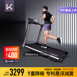 Keep Smart Treadmill K4/Home Gym Professional Silent Incline Foldable Shock-Absorbing and Noise-Reducing Treadmill