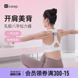 【New Product】Keep8 Resistance Band for Women, Back Stretching Tool, Yoga Elastic Band, Fitness Equipment, Stretching Resistance Rope