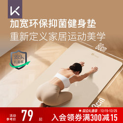 Keep Antibacterial Yoga Mat, Fitness Mat, Non-Slip, Shock-Absorbing, Silent, Home Use, Enlarged and Widened Floor Mat, Professional Mat for Women