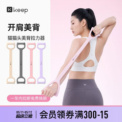Keep Resistance Band for Back Beautification, Women's Back Stretching, Back Training, Back Stretching Tool, Back Beautification Stretching Elastic Band, Home Yoga Figure-8 Rope