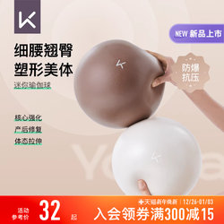 Keep Mini Yoga Ball Pelvic Floor Muscle Training Pilates Thickened Explosion-Proof Frosted Non-Slip Elastic Ball for Pregnant Women and Adults