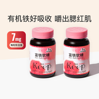 Keep Iron-Rich Gummies Multi-Vitamin Gummies Vitality Iron Iron-Containing Gummies Multi-Vitamin