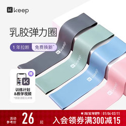 Keep Yoga Band Elastic Loop Resistance Band Fitness for Women and Men Stretching Pull Band Strength Training Squat Mini Latex