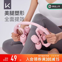 Keep Leg Massager Circular Clamp Calf Muscle Relaxation Yoga Equipment Slimming Leg Tool Roller Foam Roller