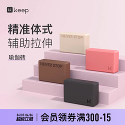 Keep Yoga Brick for Women, High-Density Adult Yoga Home Use, Children's Dance Leg Stretching Auxiliary Special Dance Brick