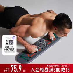 Keep Push-Up Training Board Multifunctional Stand Men's Auxiliary Equipment Home Fitness Tool Plank Support