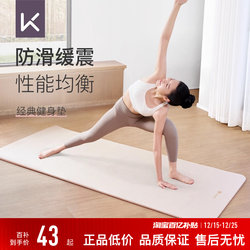 Keep Women's Special Fitness Mat Yoga Mat Men's Non-Slip Shockproof Soundproof Two-Color Sports Home Floor Mat Extended